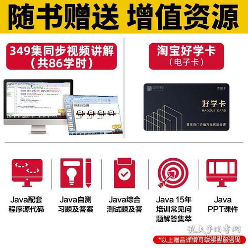 Java編程從零基礎(chǔ)到項目實戰(zhàn) 全方位學(xué)習(xí)指南